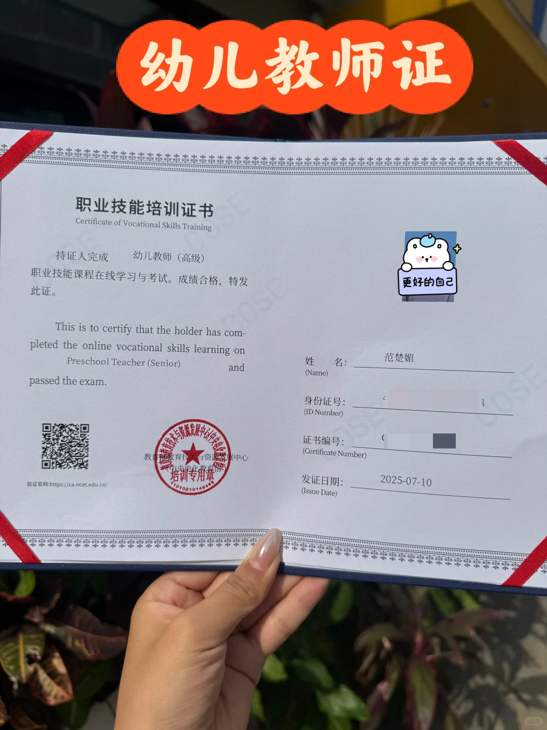 幼儿园教师证是无证幼师的救赎吗？？