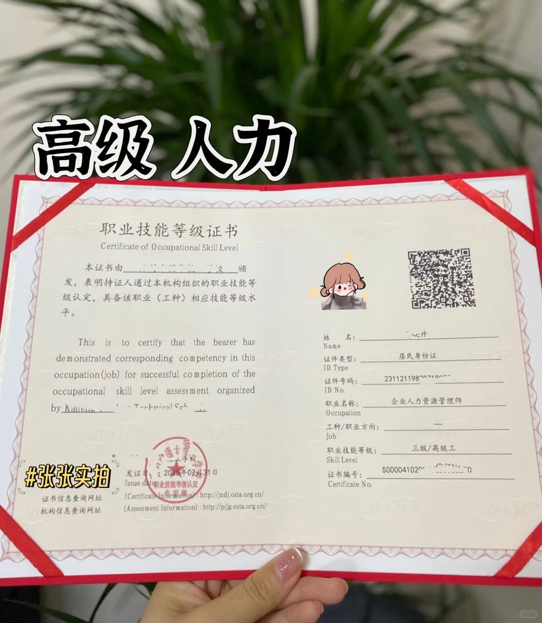 从报考到拿证1个月，企业人力资源管理师