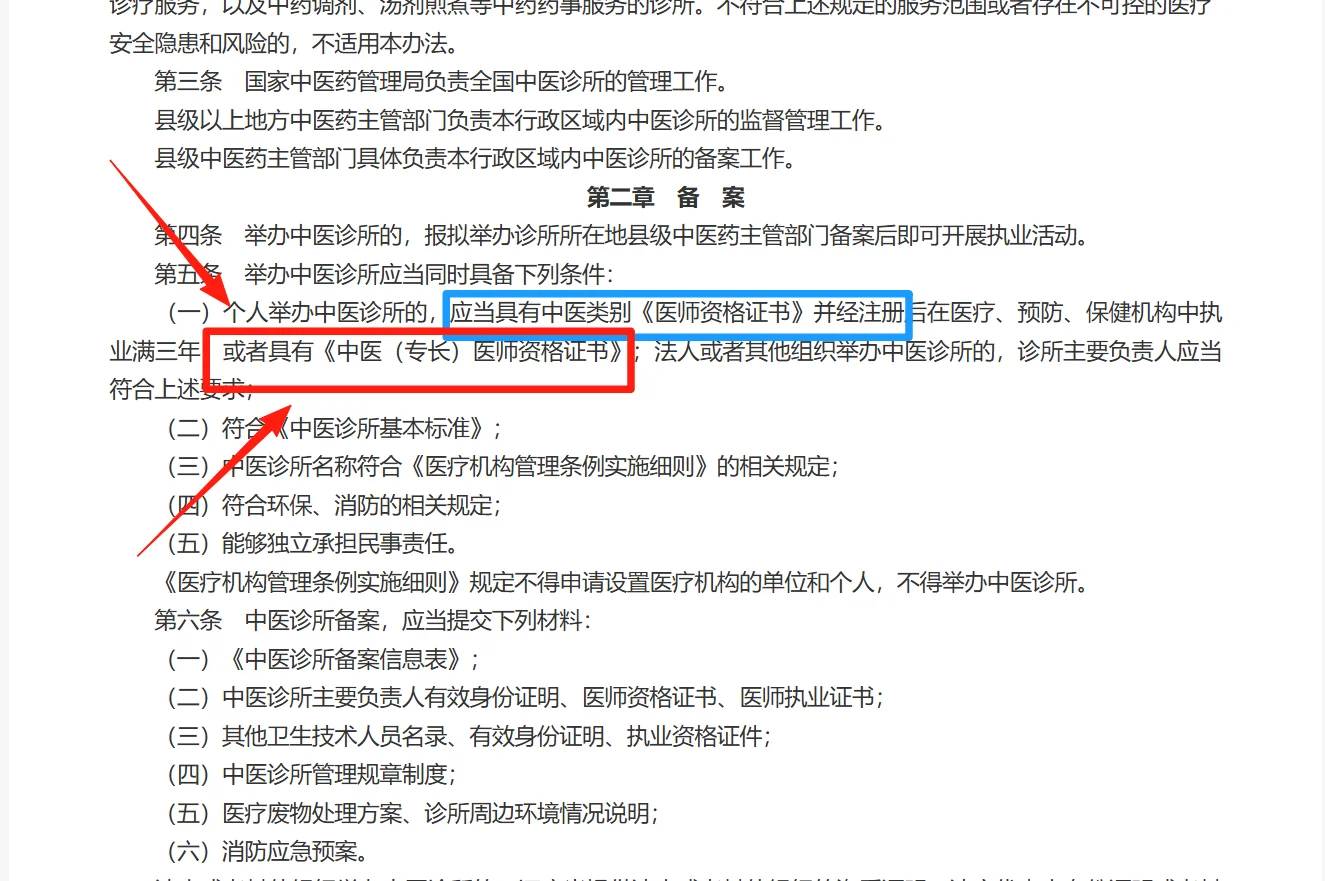 民间中医的福音 新专长-中医专长医师资格证