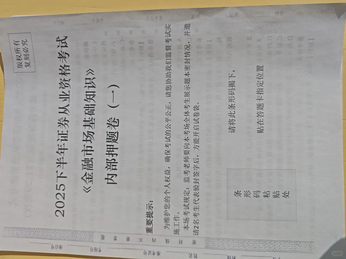 11.29证券从业仅剩3天，偷拍的随时删🙄背