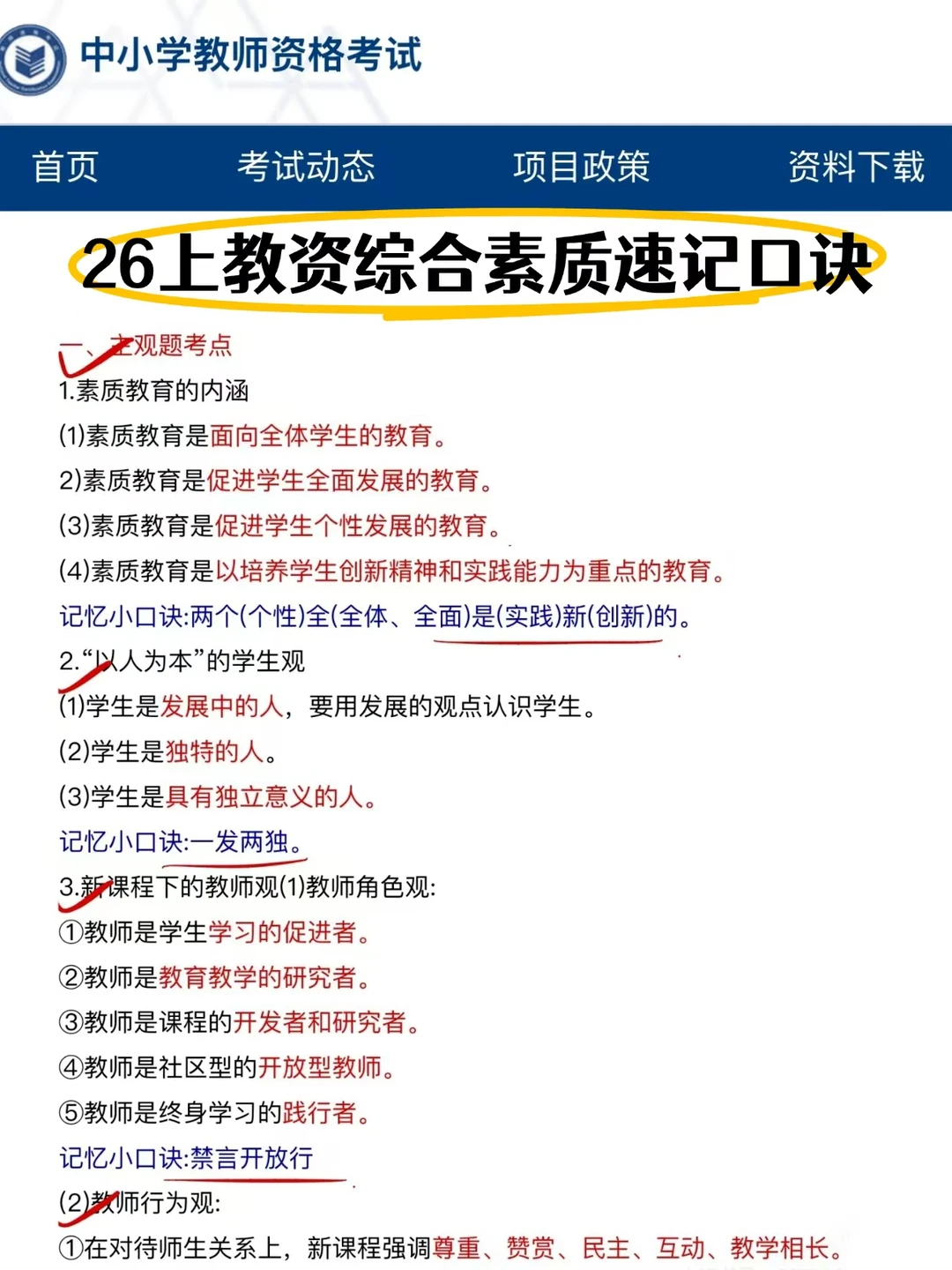 26上教资考试，明年是最容易的一年！