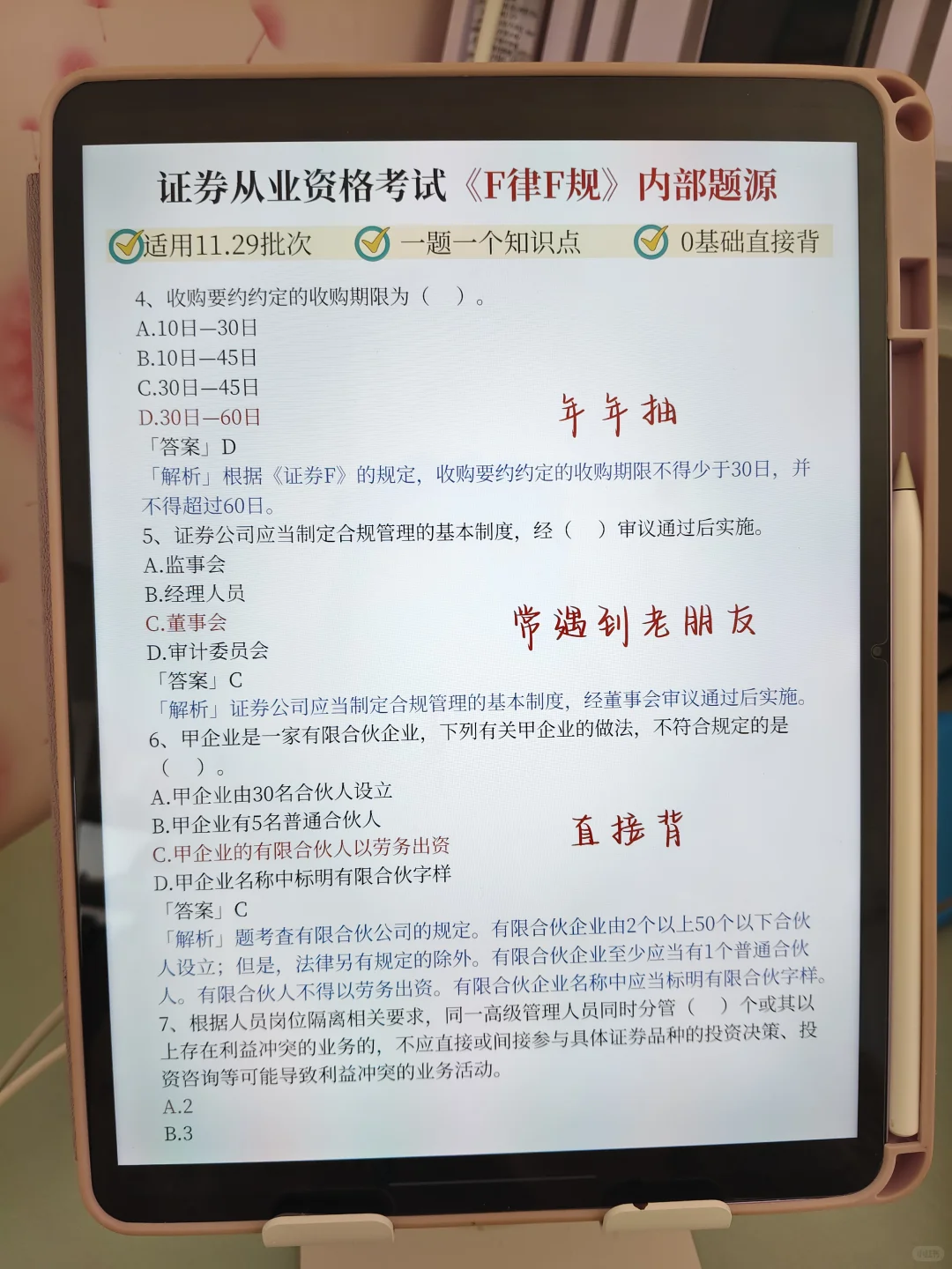 友情提醒: 这周六证券从业别裸考，背完89芬