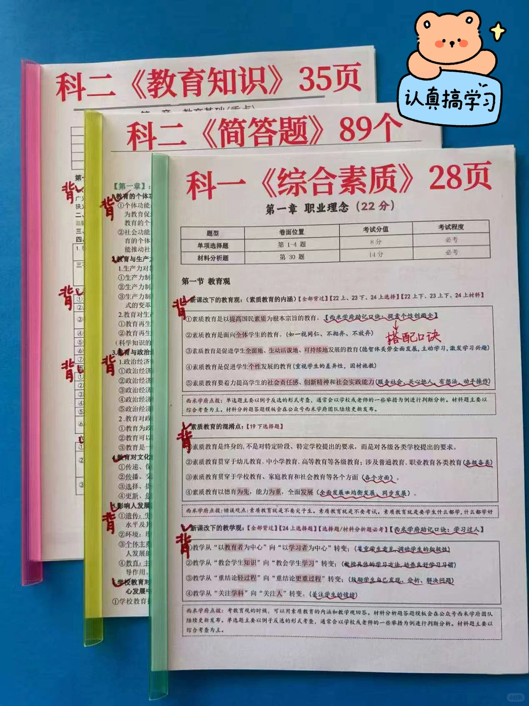 26上教资考试，明年是最容易的一年！