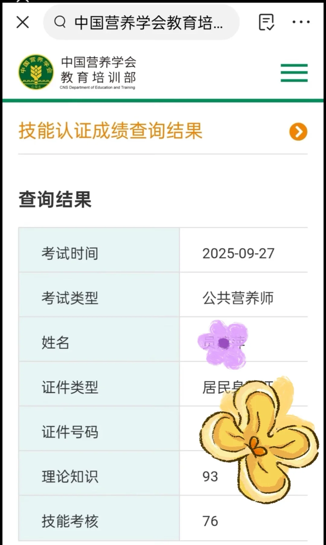 三级公共营养师成绩出来了，57岁一次性通过！