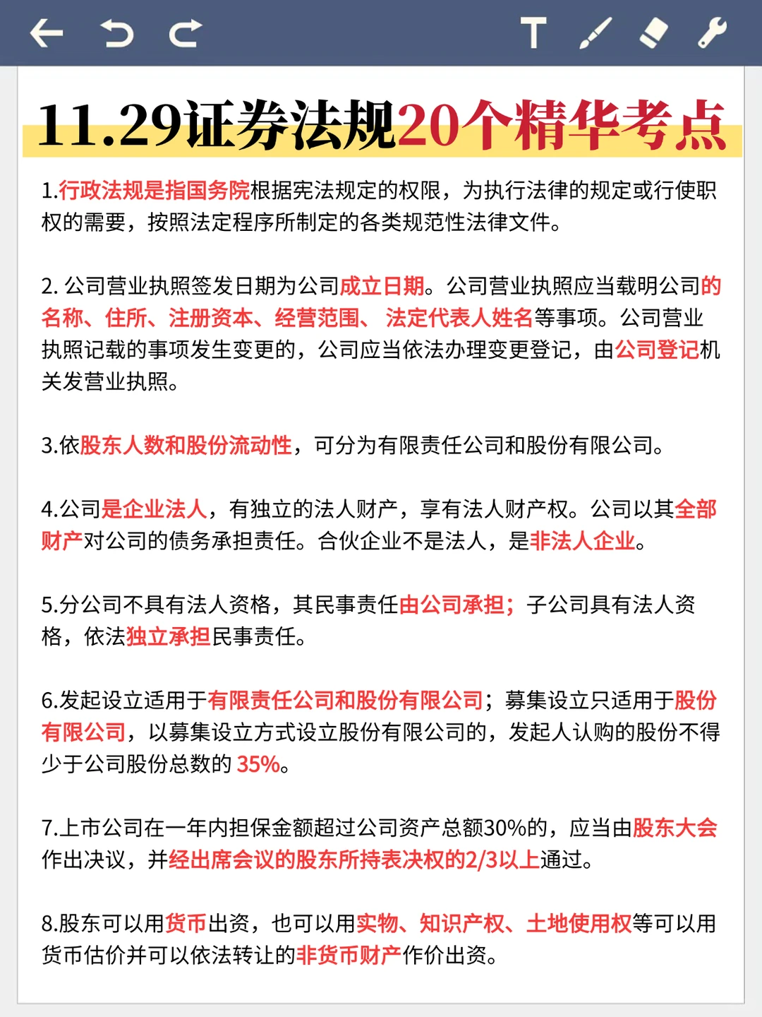 11.29证券从业就这20个烤點，1h背完85➕