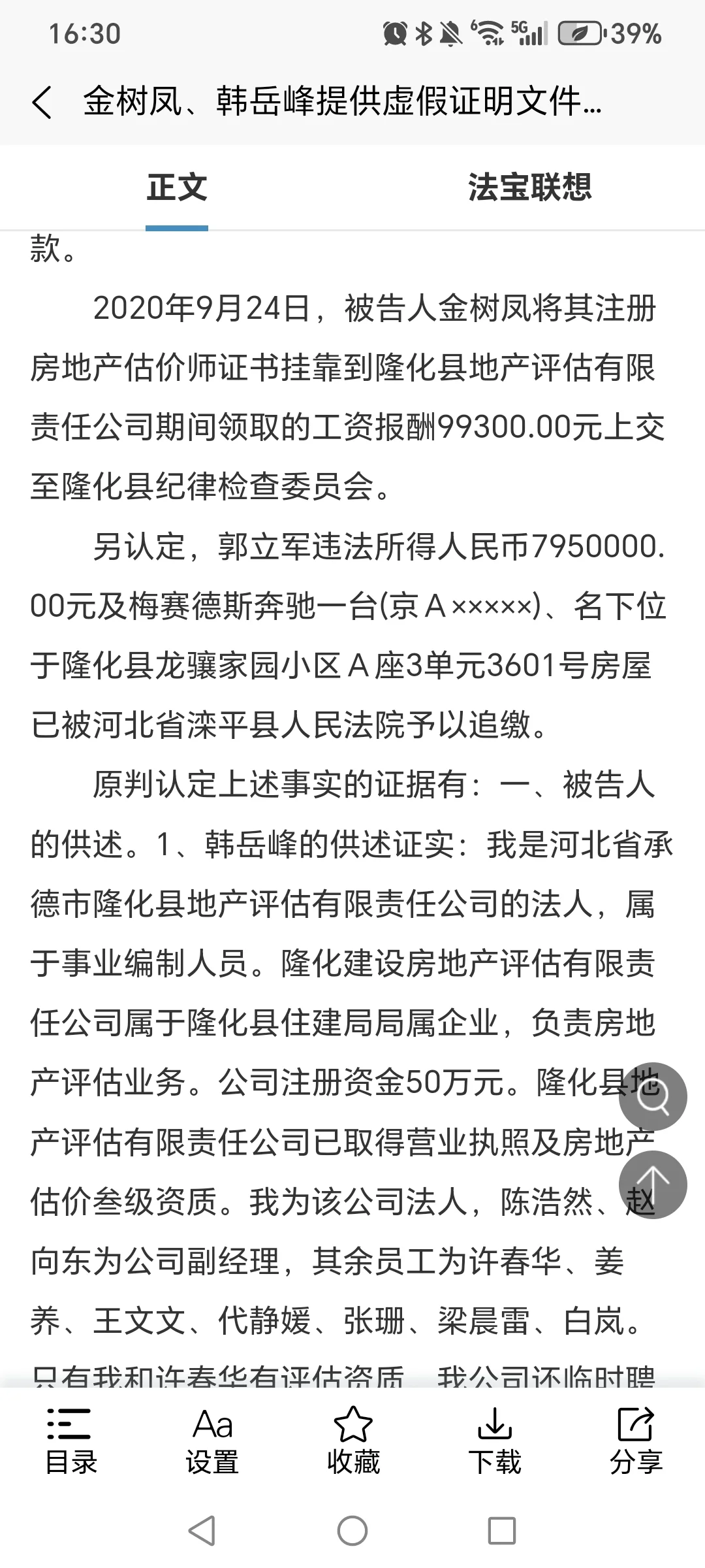 挂靠估价师因职业章被用于虚假报告而被判