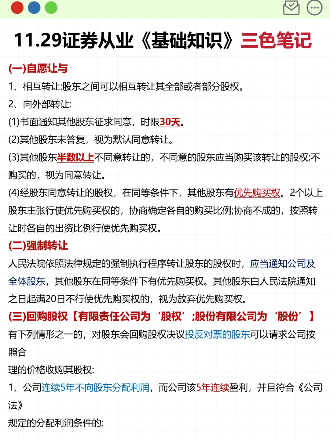 周六证券从业，就这3页，1h背完稳了！