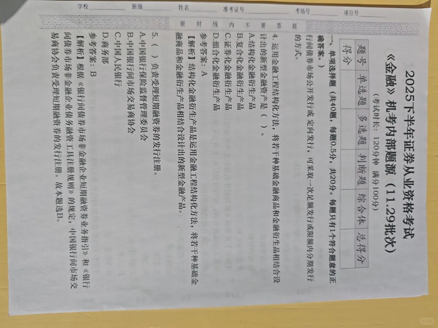 11.29证券从业仅剩3天，偷拍的随时删🙄背