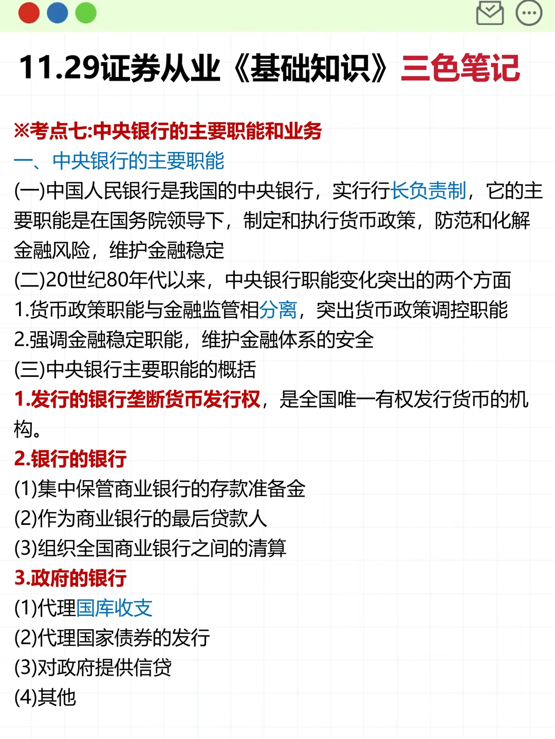 周六证券从业，就这3页，1h背完稳了！
