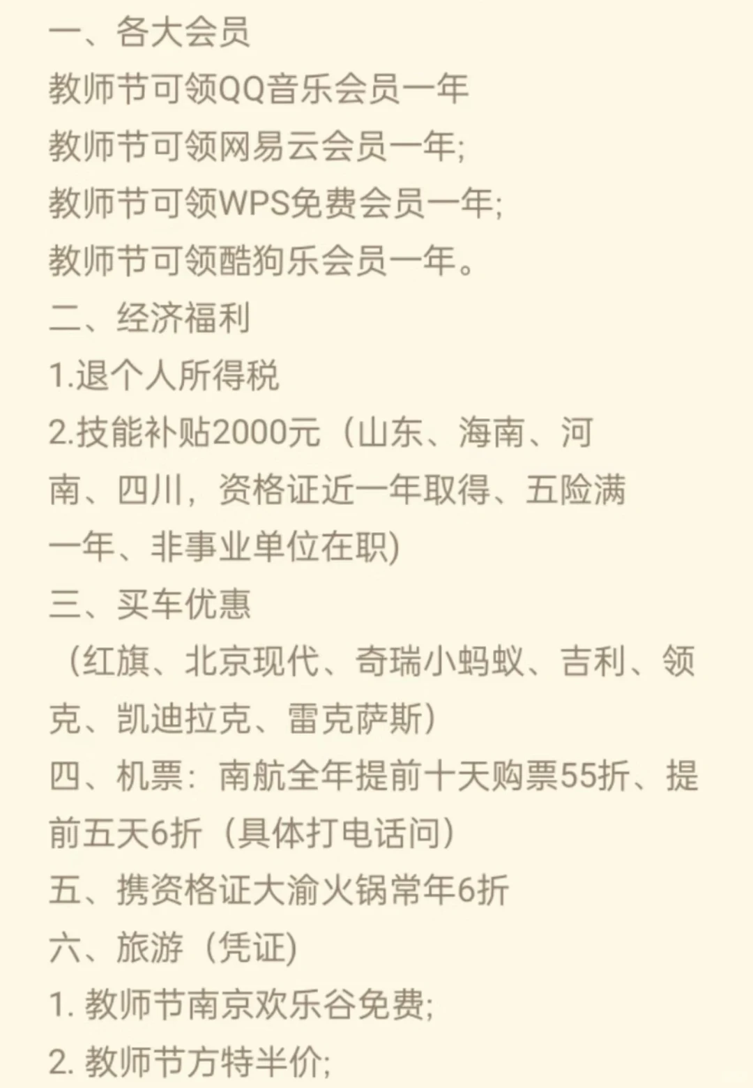 非师范生拿下教资🌈笔试+面试全攻略💯