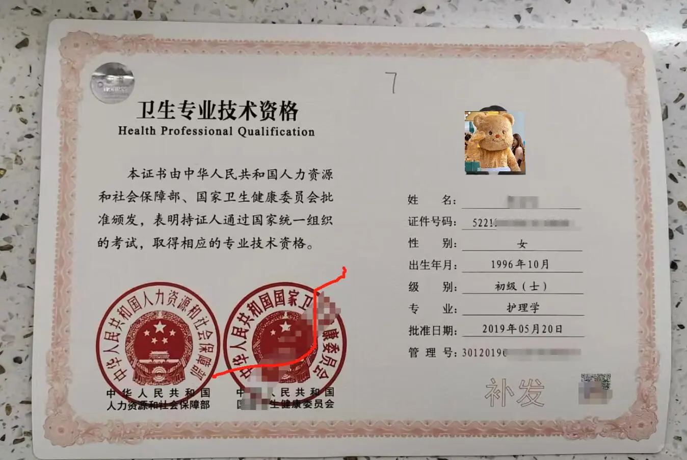 丢了10年的护士职业资格证，终于找回来了