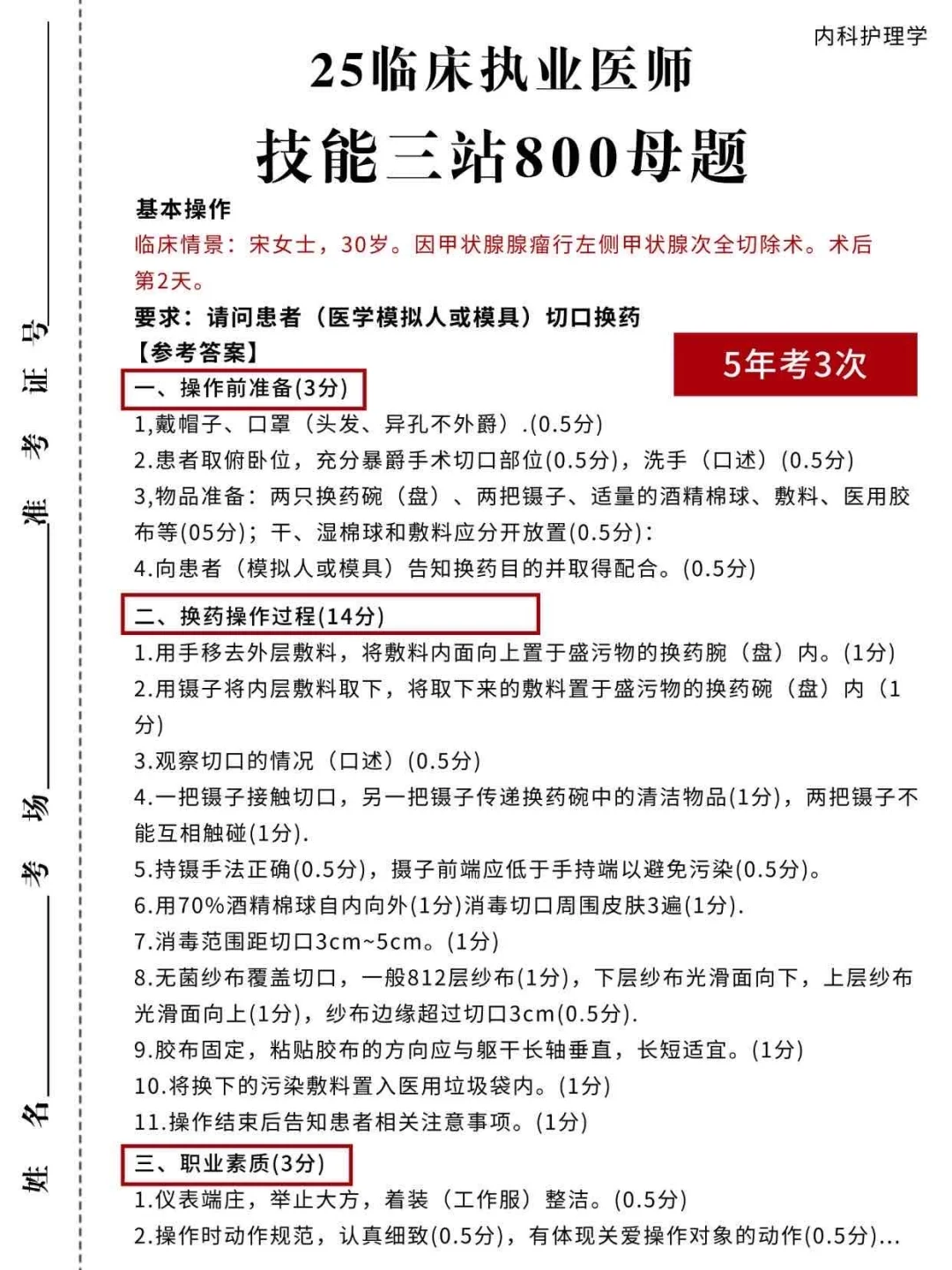 如何逼自己一次过临床执业医师