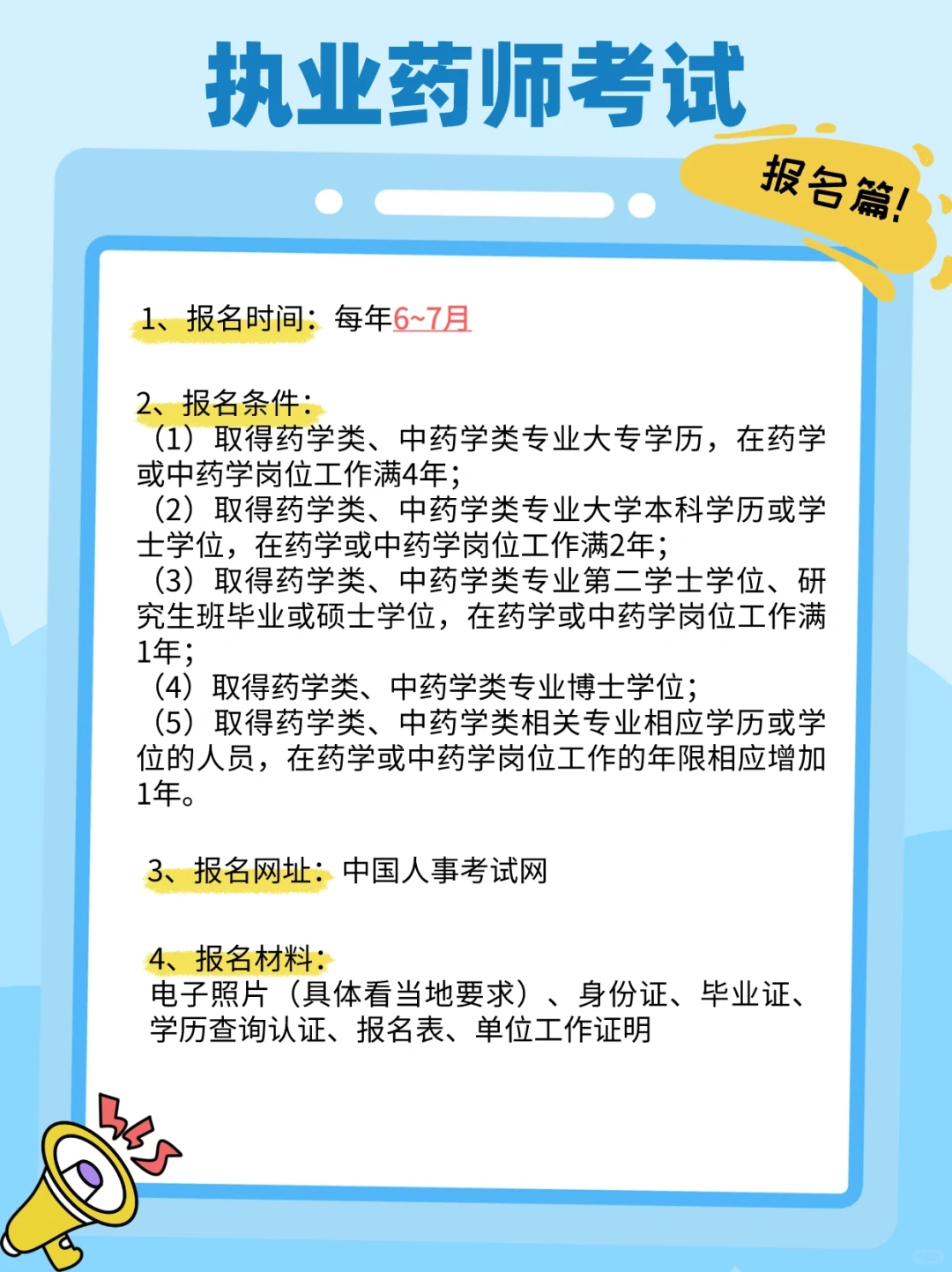 羡慕😭执业药师这地方纸质证书到手了‼️