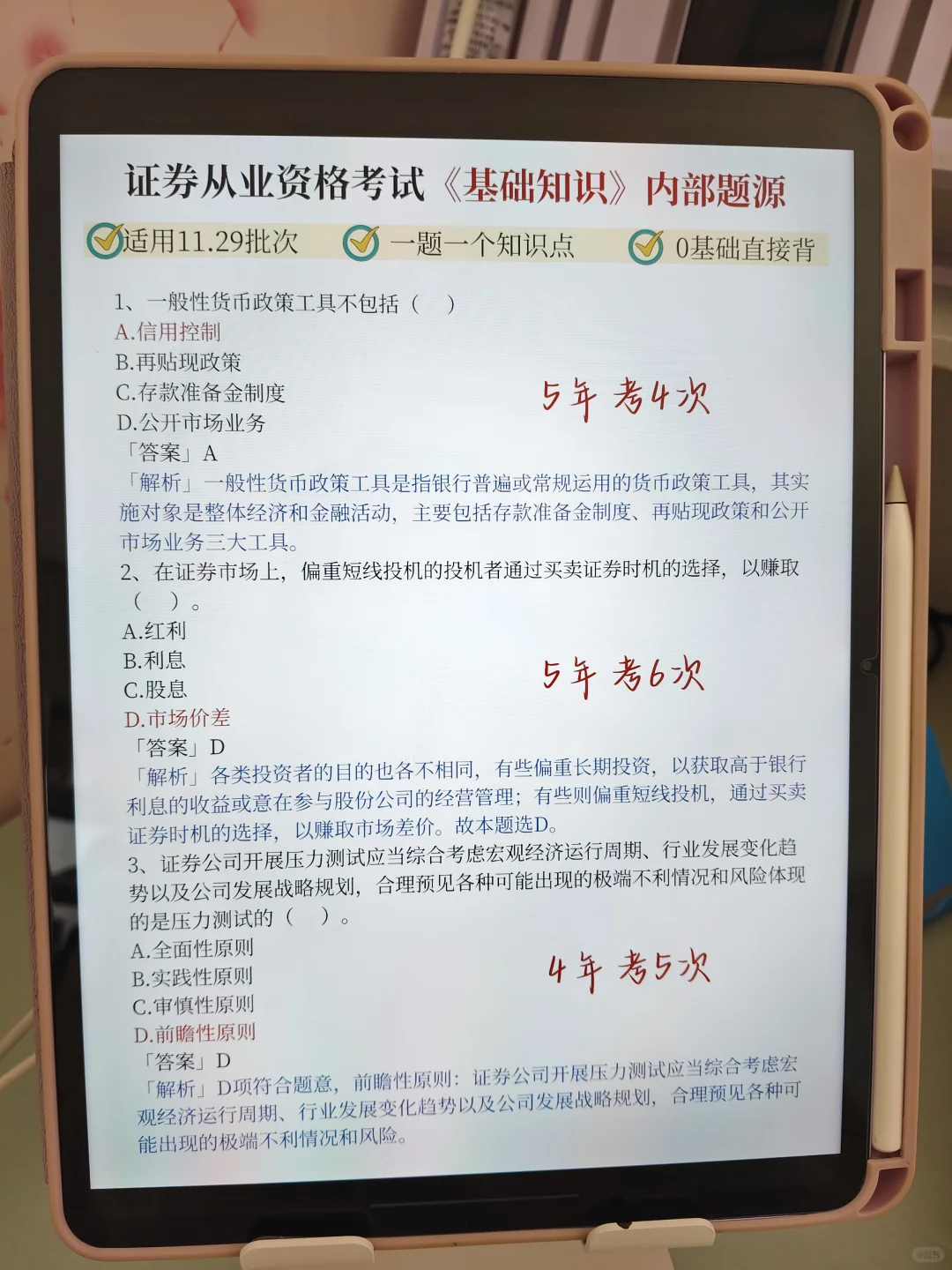 友情提醒: 这周六证券从业别裸考，背完89芬