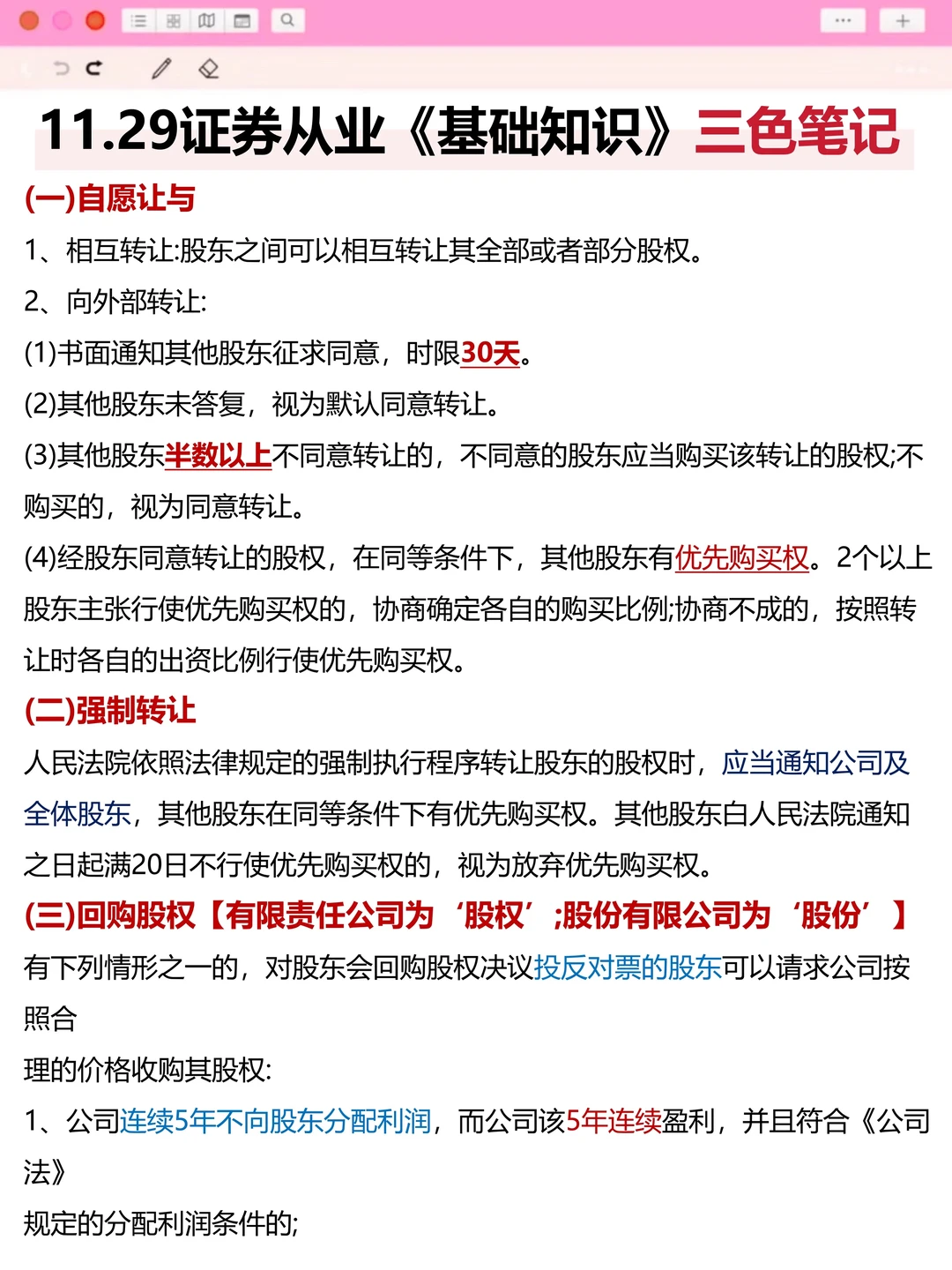 姐 3h拿下证券从业（适用于11.29）