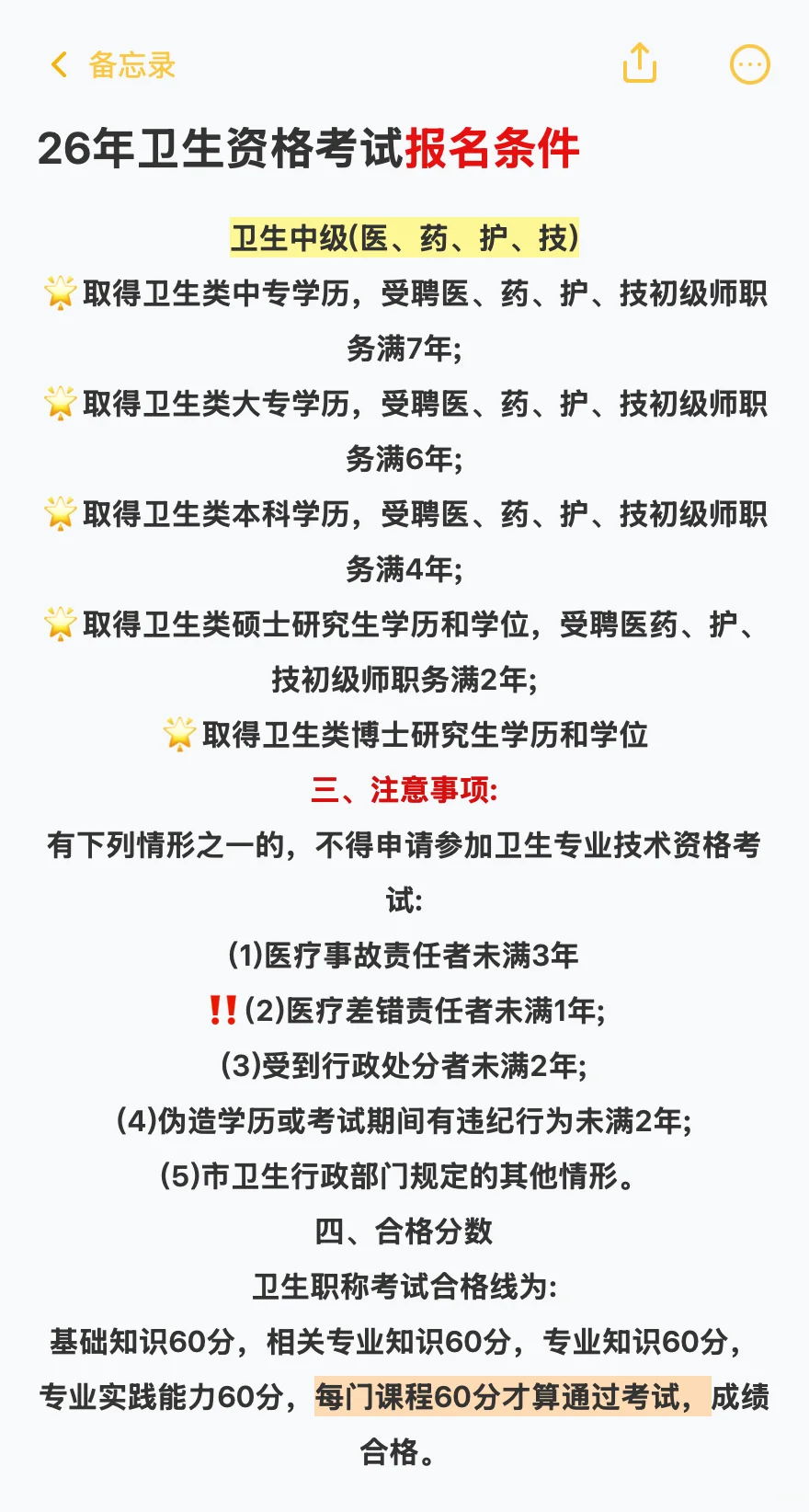26卫生技术资格报名条件须知📝