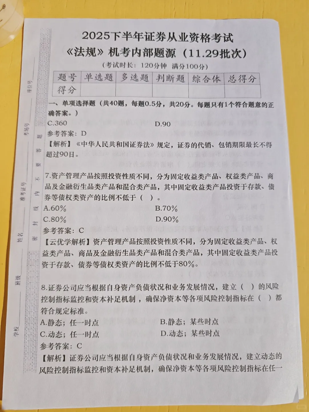 11.29证券从业仅剩2天，官方防洪水😊快背