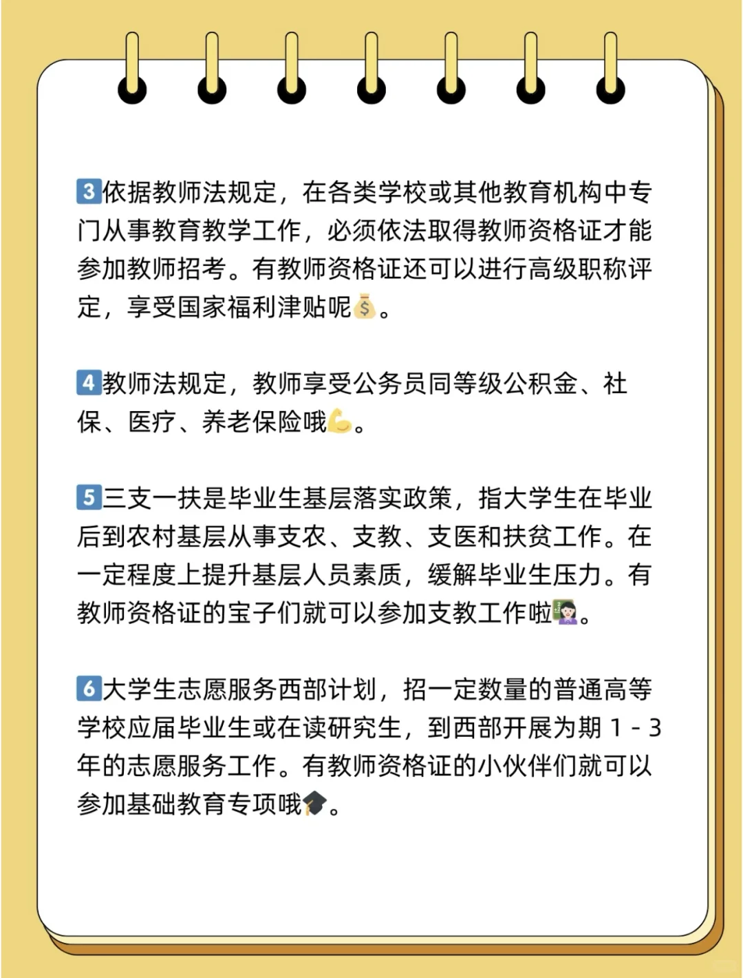 小小教资，拿下