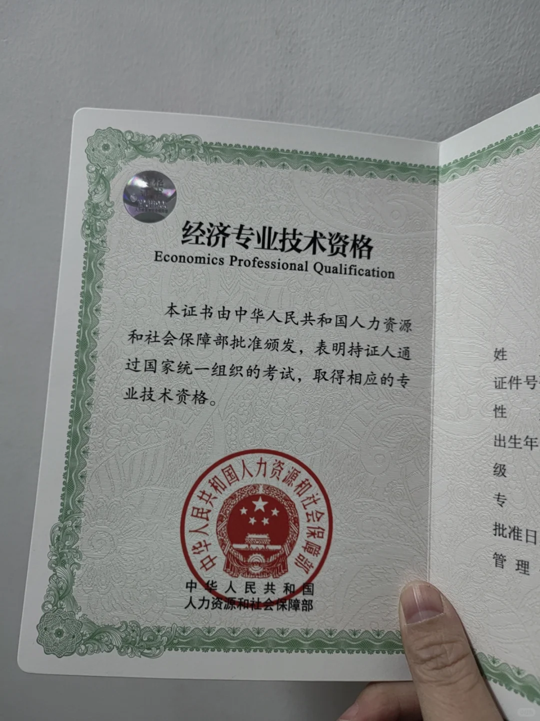 初级经济师通过啦，记录一下