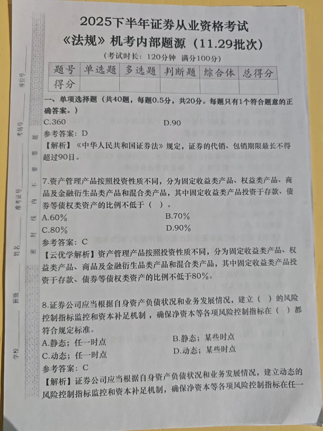 11.29证券从业仅剩3天，偷拍的随时删🙄背