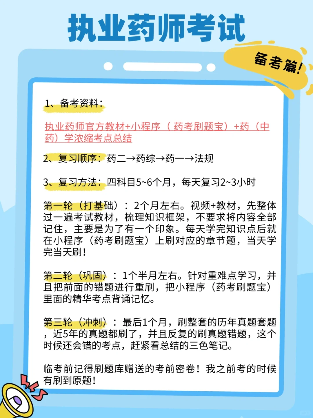 羡慕😭执业药师这地方纸质证书到手了‼️