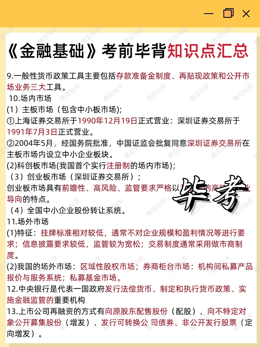 别裸考！11.29证券从业3天足矣（极简背诵版）