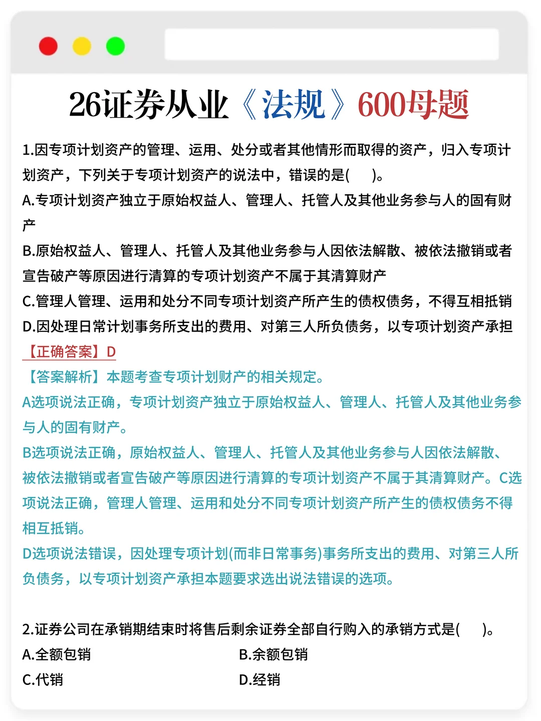 26年证券从业备考没方向就跟我这样做！