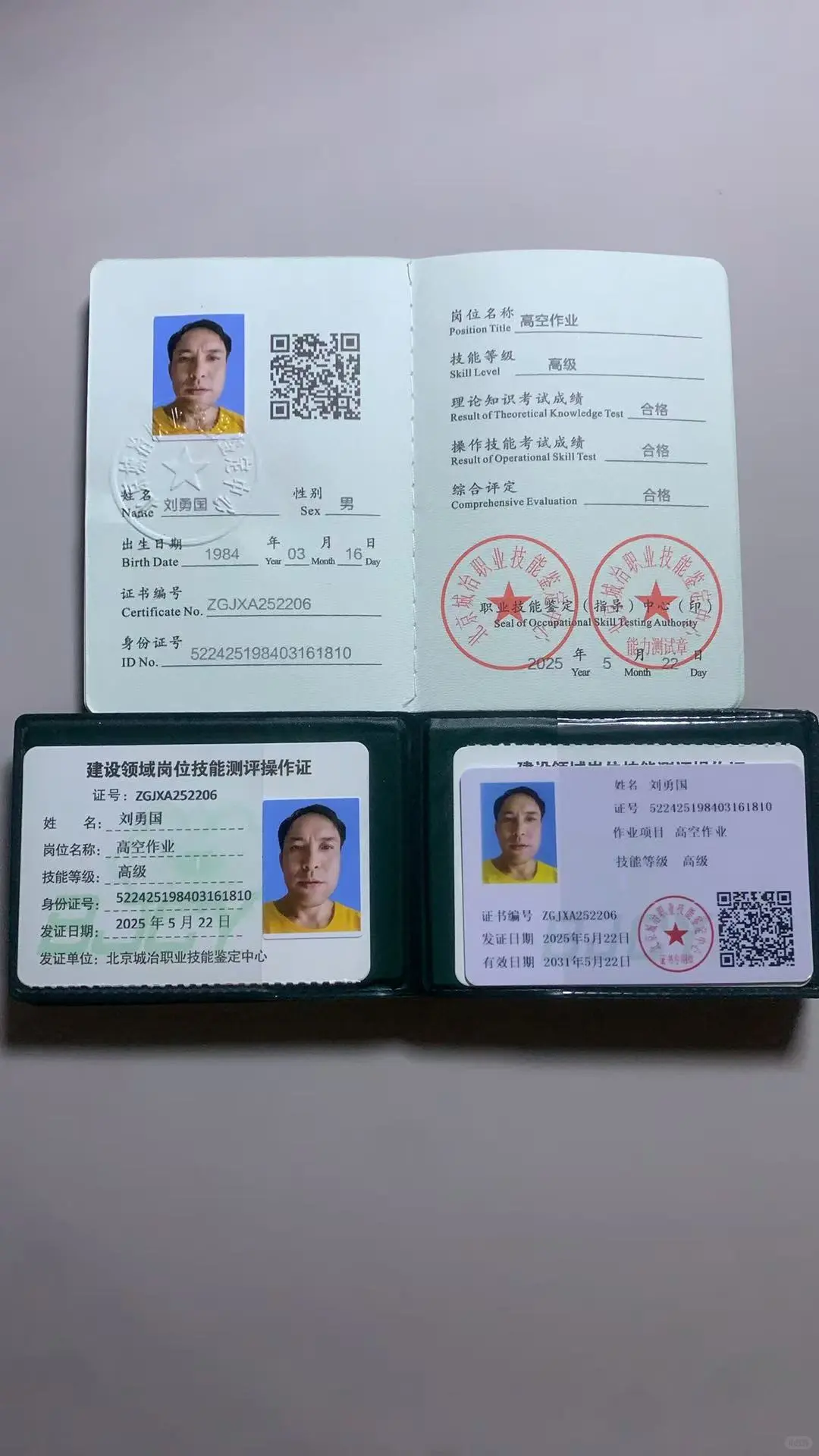 【北京城冶职业技能鉴定中心】