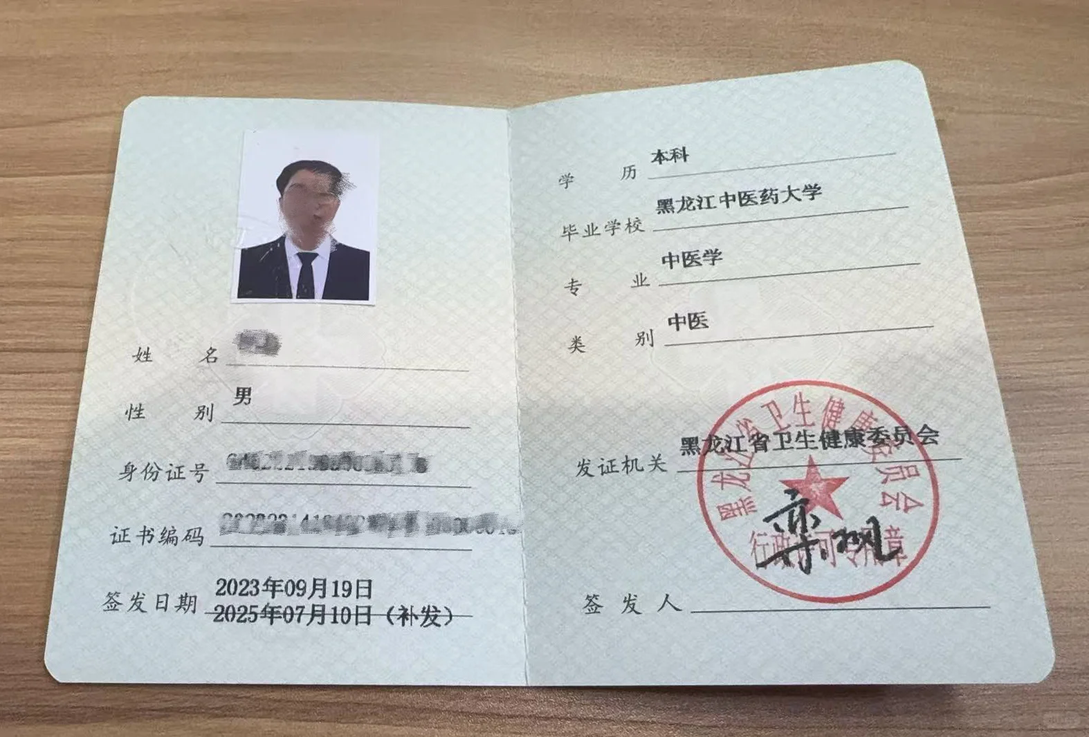 医师资格证丢了，我寻思补办有多难呢？！