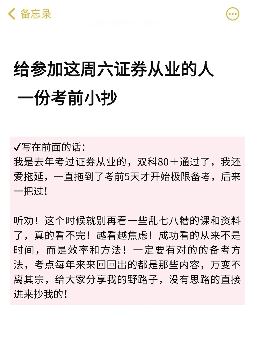 11.29证券从业，姐瞬间不急了，3天背完89芬