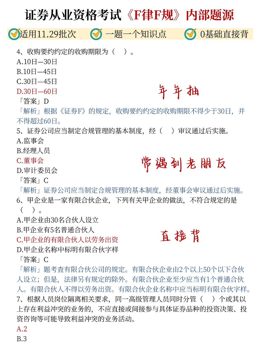 11.29证券从业，姐瞬间不急了，3天背完89芬