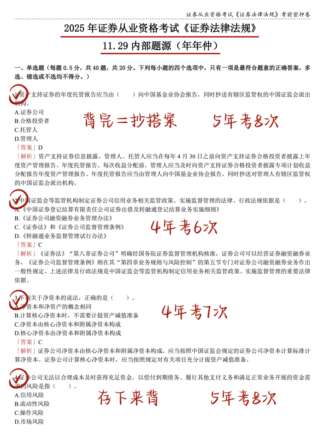 11.29证券从业救命版！2h背完90分