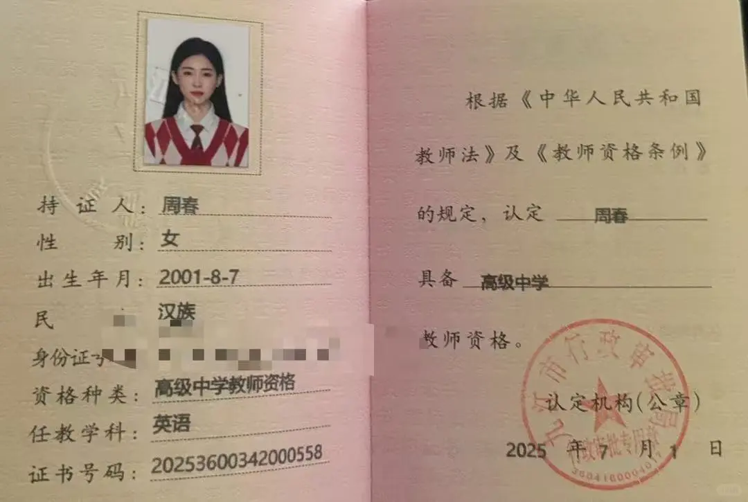 高级教师证拿下了！🎓