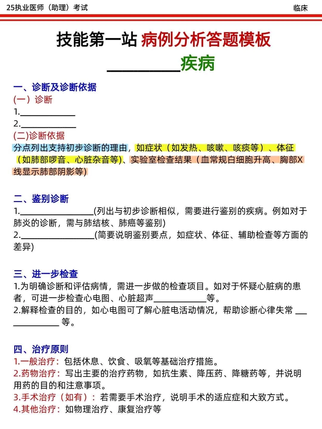如何逼自己一次过临床执业医师
