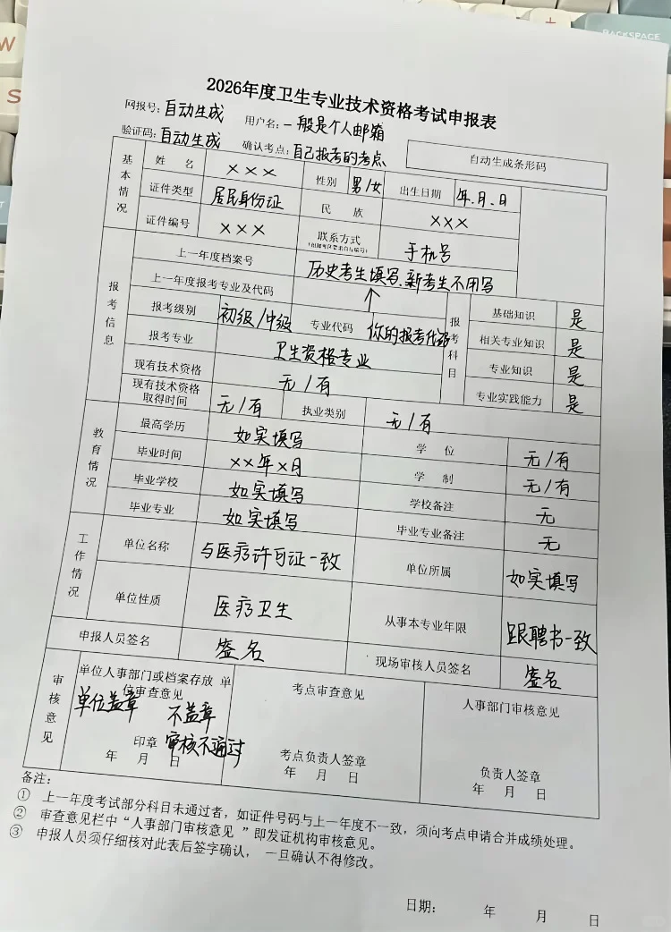26卫生技术资格报名条件须知📝