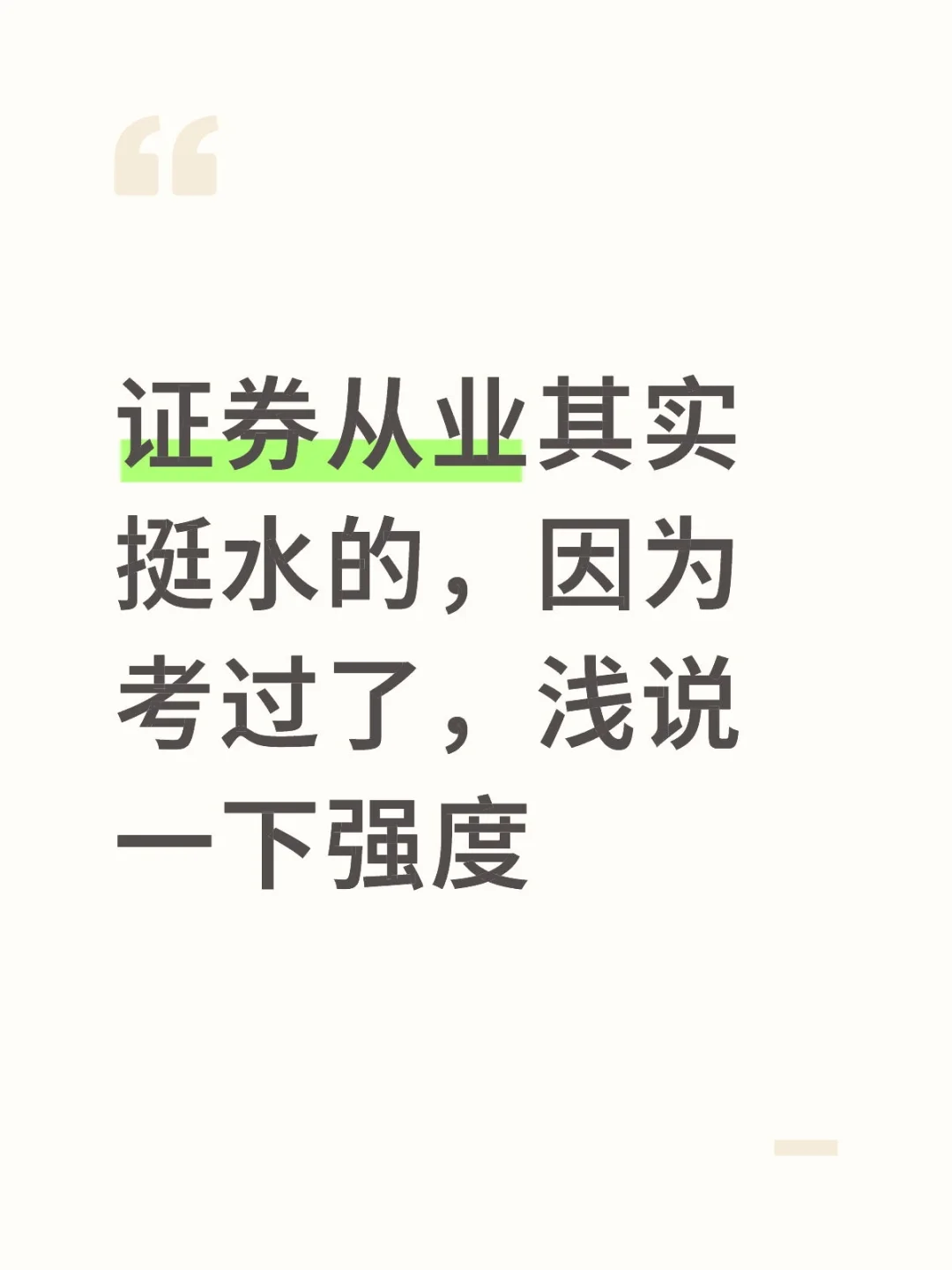 10天逼自己过证券从业｜按这节奏背完稳拿证