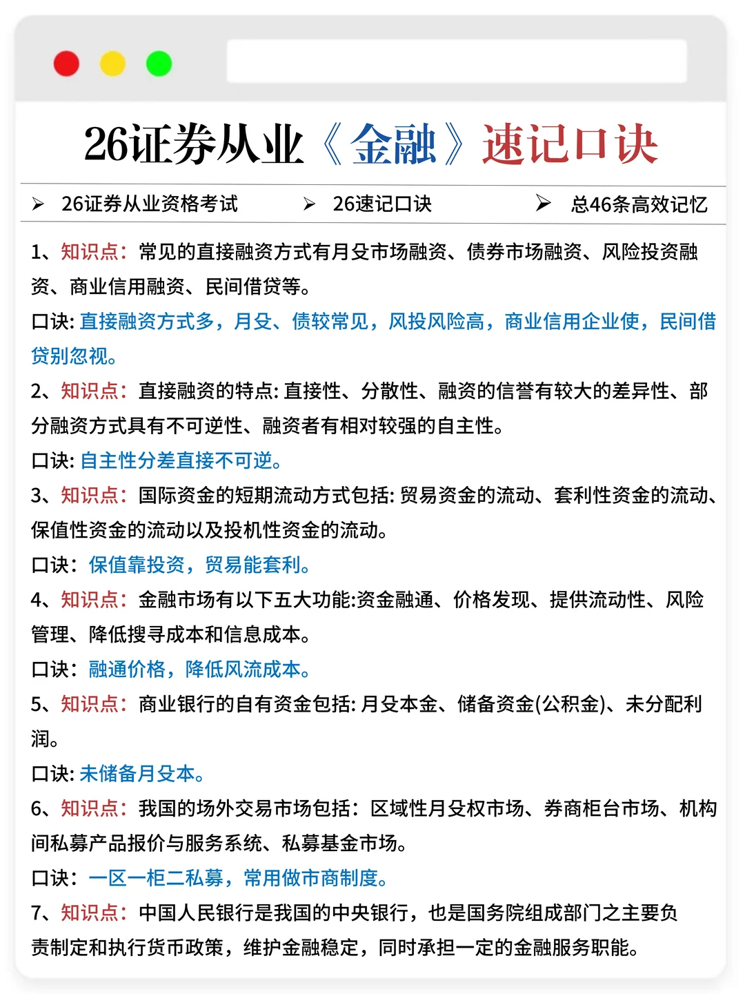 26年证券从业备考没方向就跟我这样做！