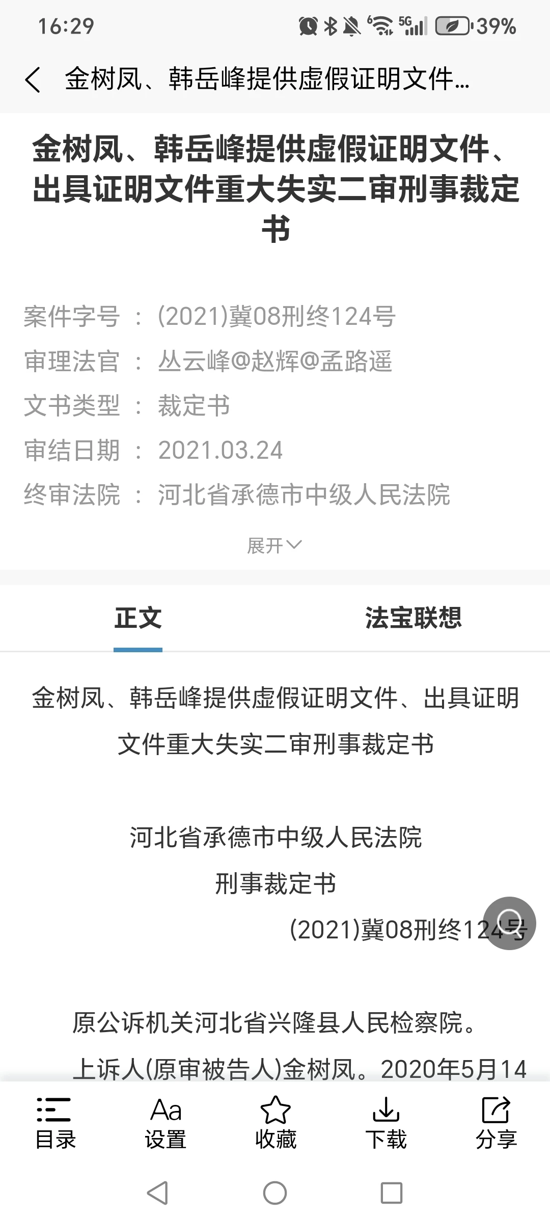 挂靠估价师因职业章被用于虚假报告而被判