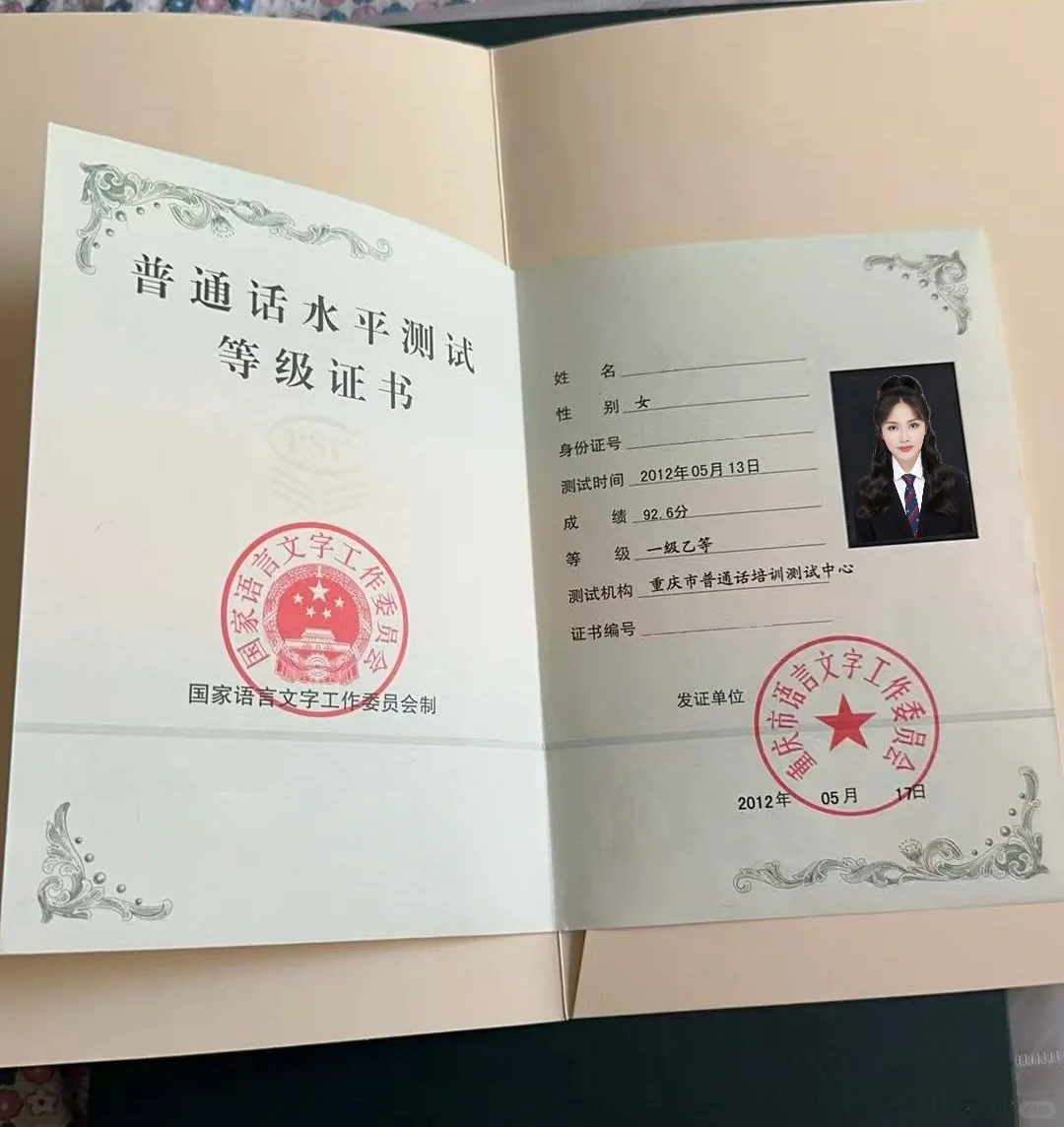 艺术生十三年前的普通话考试证书