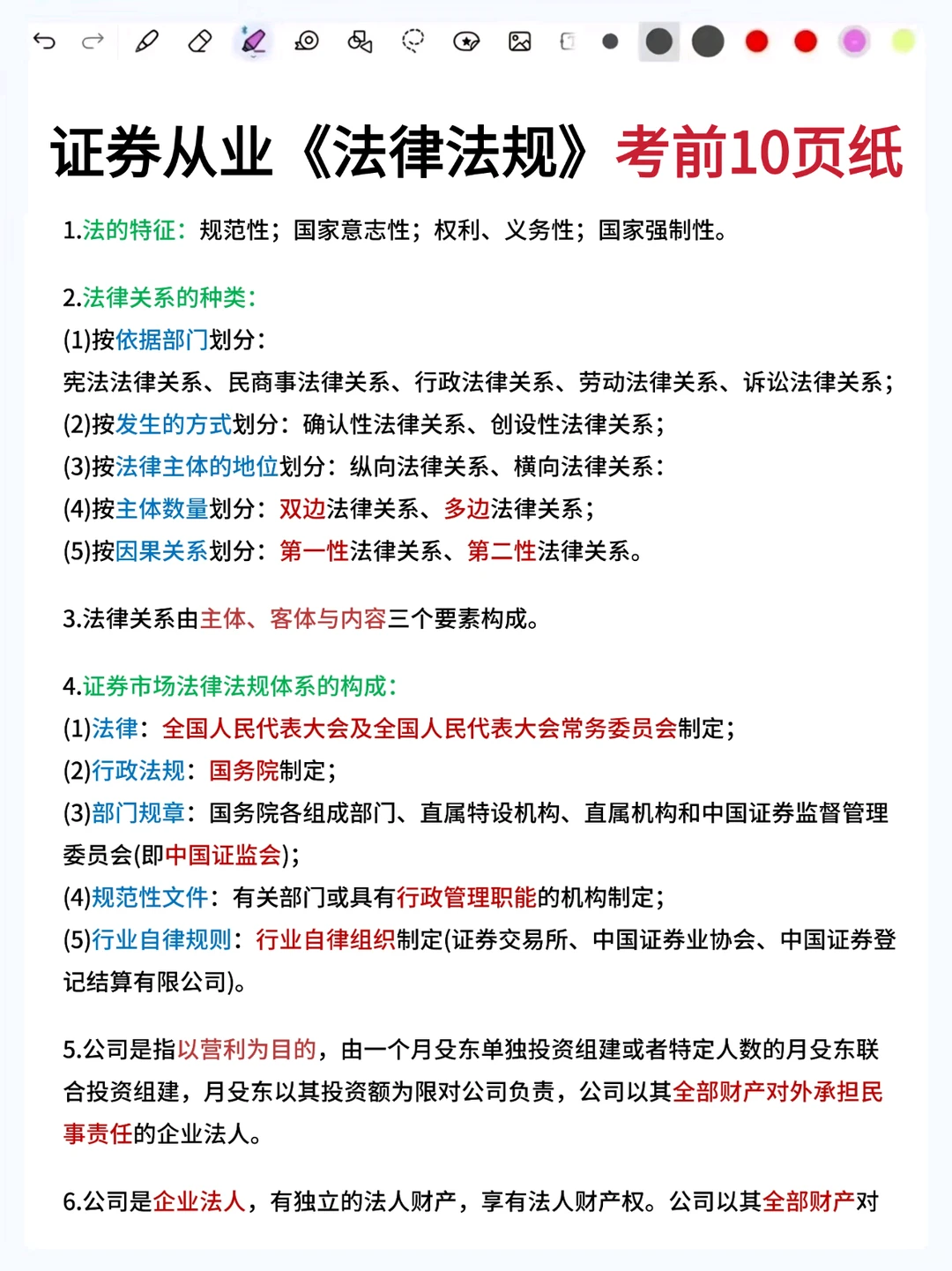 10天逼自己过证券从业｜按这节奏背完稳拿证