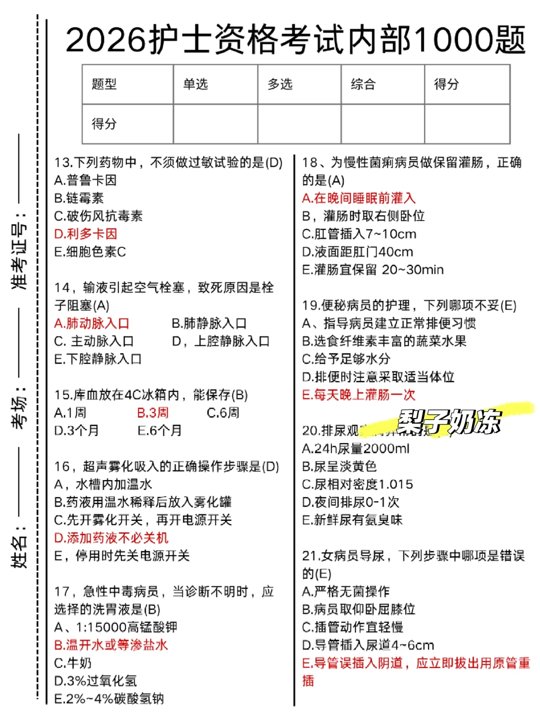 11月，护士资格第一天，开tm的始