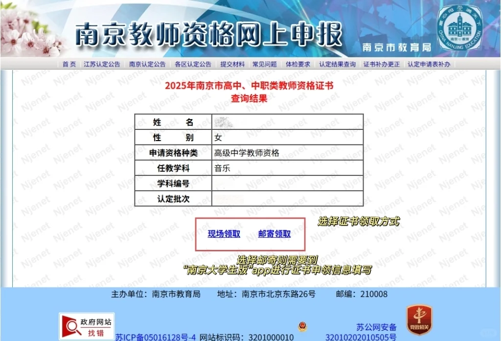 南京高中教资5月考试7月拿证全流程