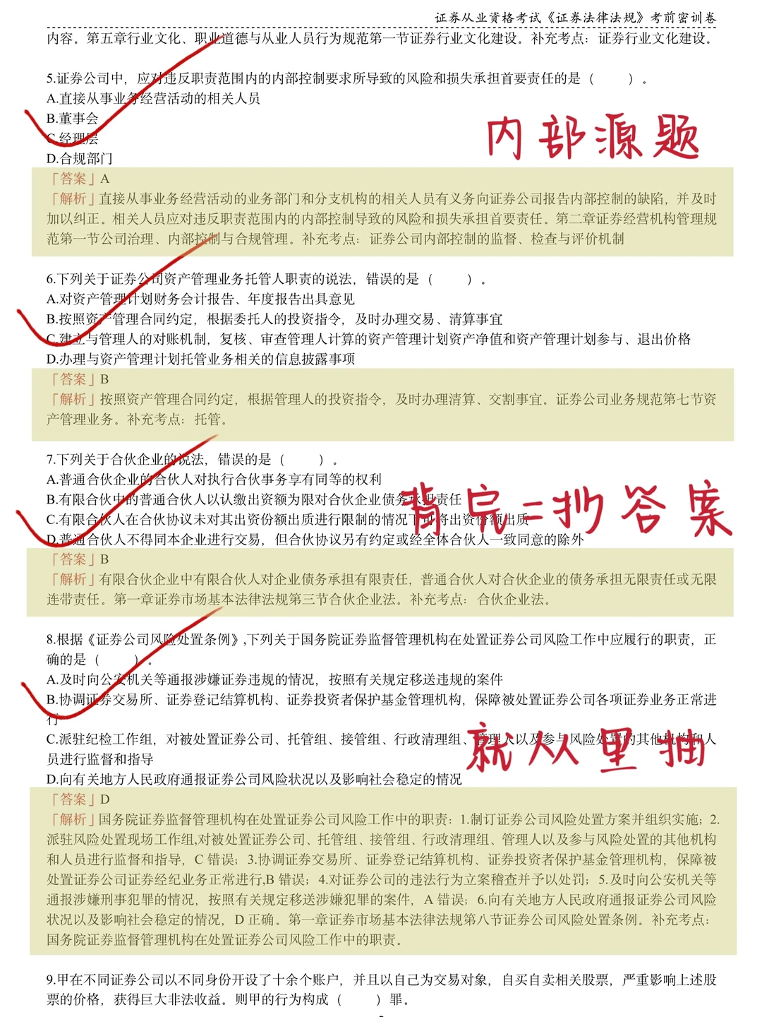 11.29证券从业，反正就这8套题，熬夜背啊