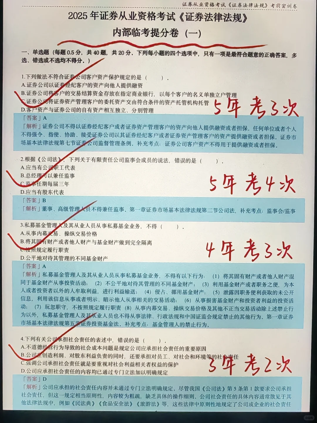 11.29证券从业，反正就这8套题，直接背吧