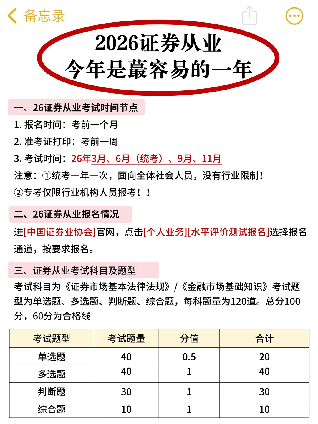 26年证券从业备考没方向就跟我这样做！