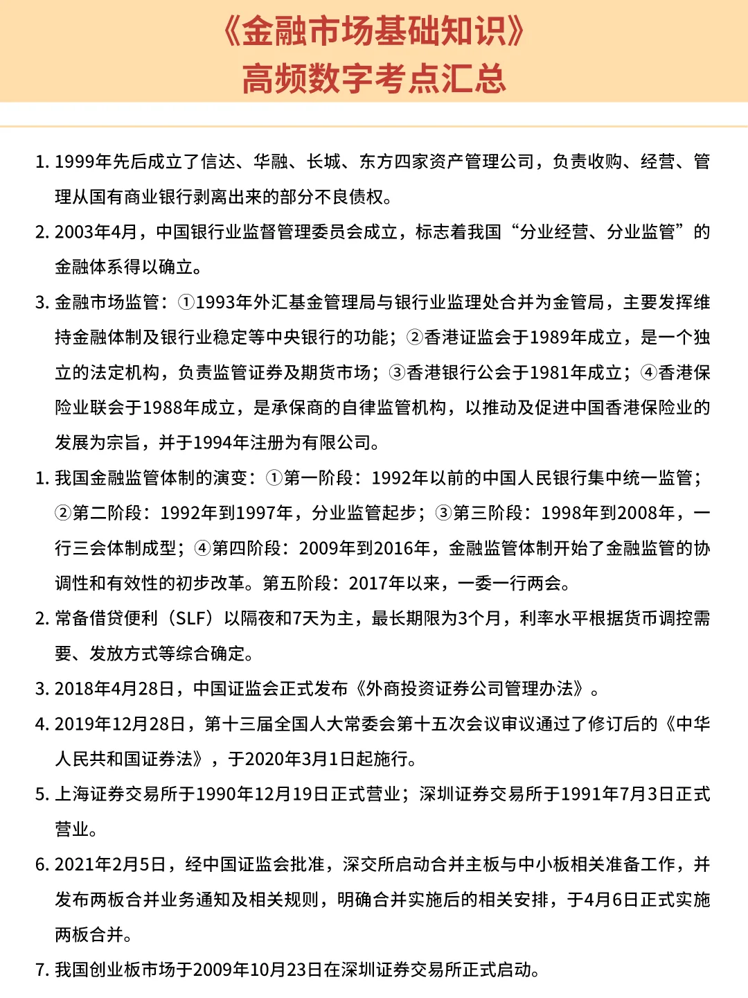 11.29证券从业，别忘了还有数字专项考点
