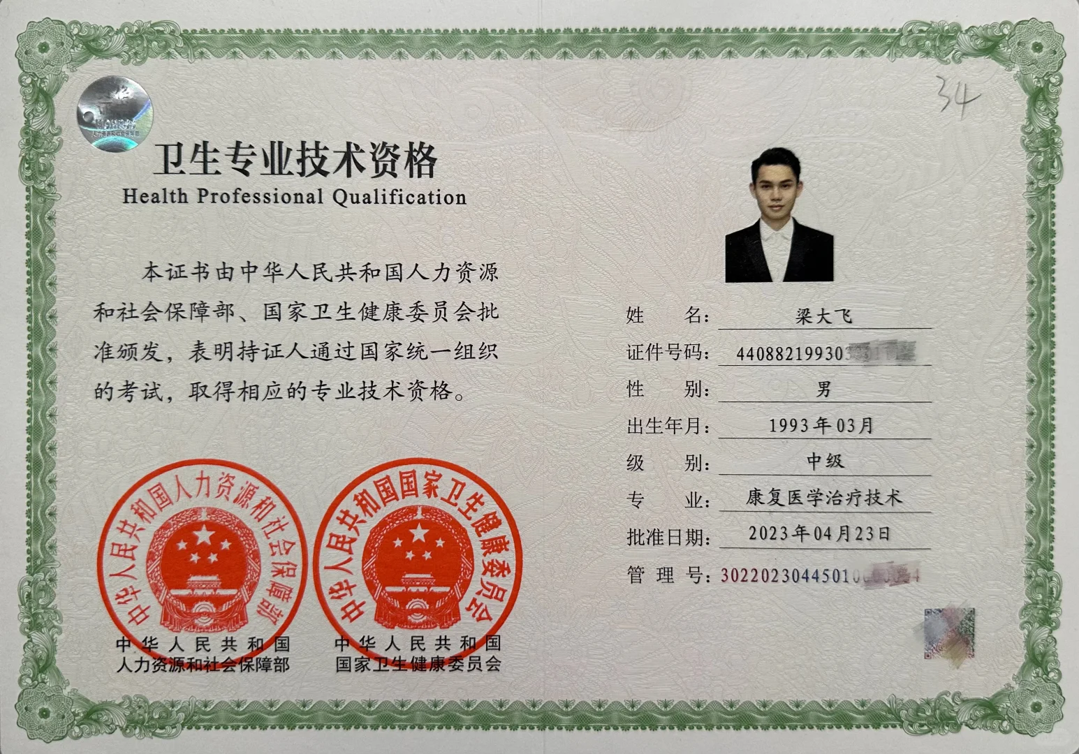 康复治疗师证书