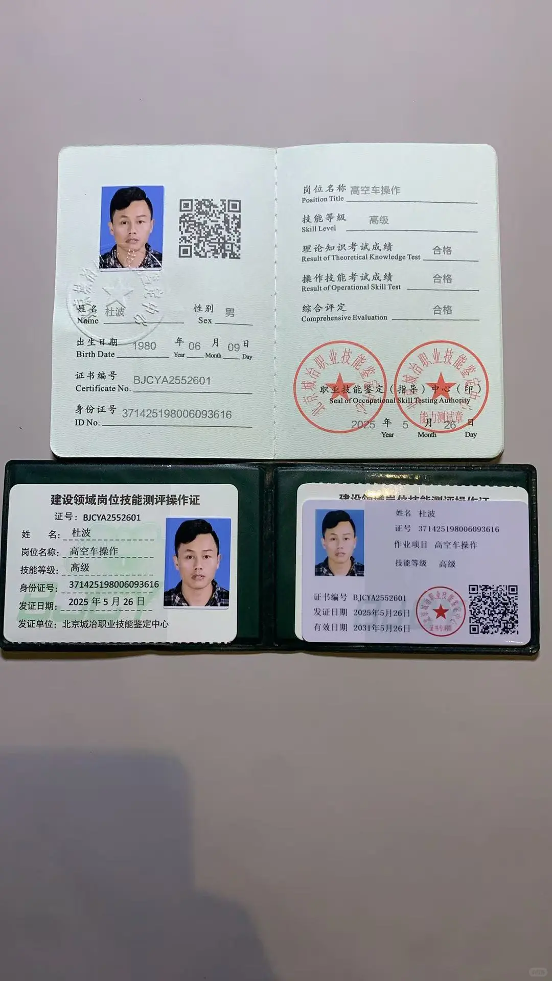 【北京城冶职业技能鉴定中心】