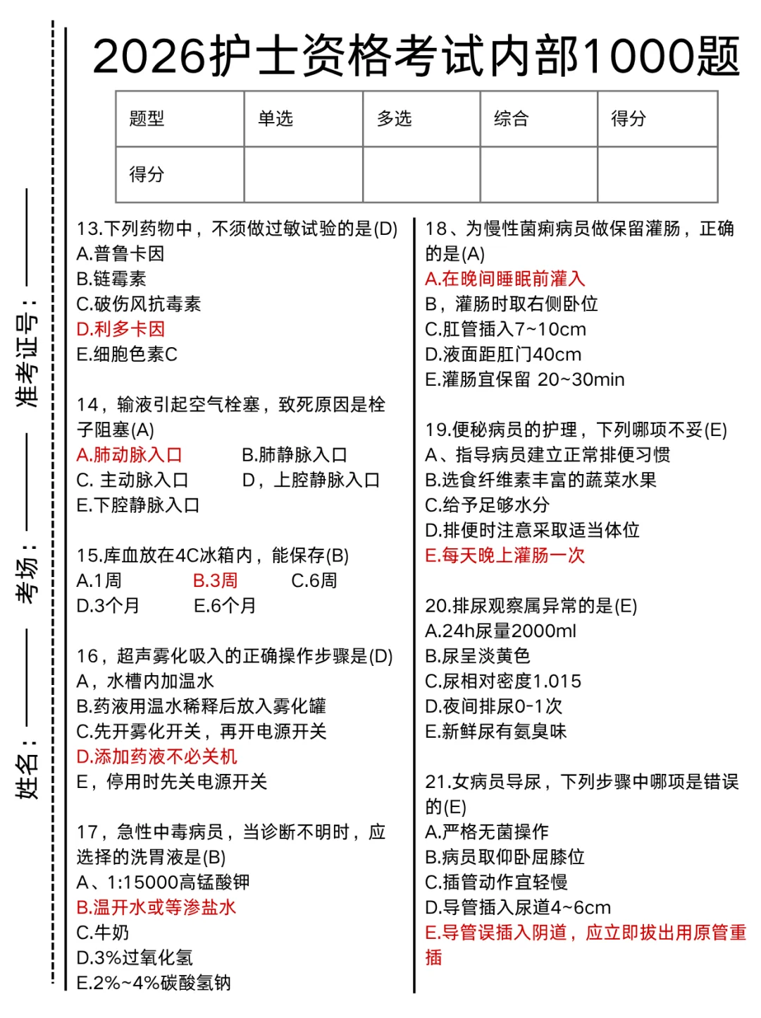 提醒一下护士资格暂停，12月报名新通知！