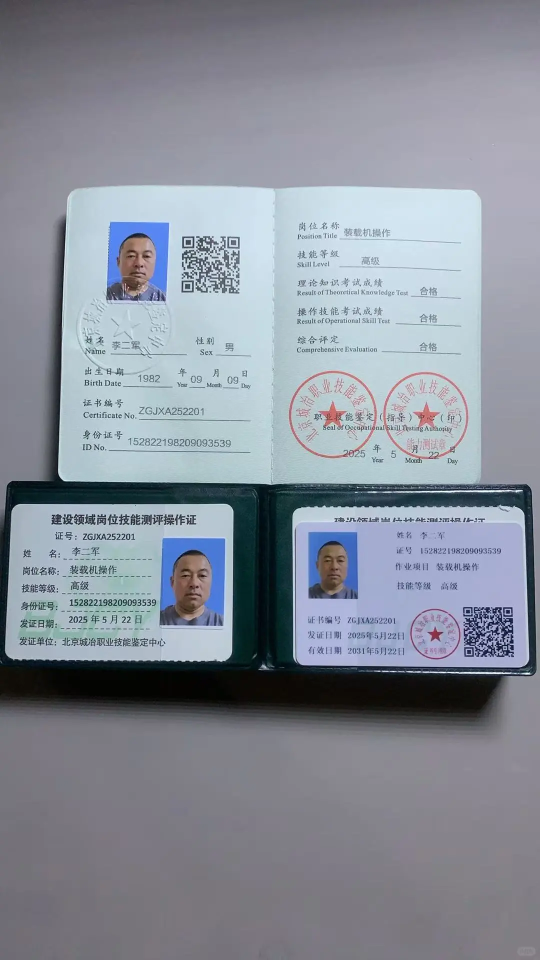 【北京城冶职业技能鉴定中心】